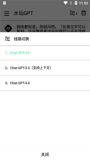 水仙GPTai安卓免费版 V1.2