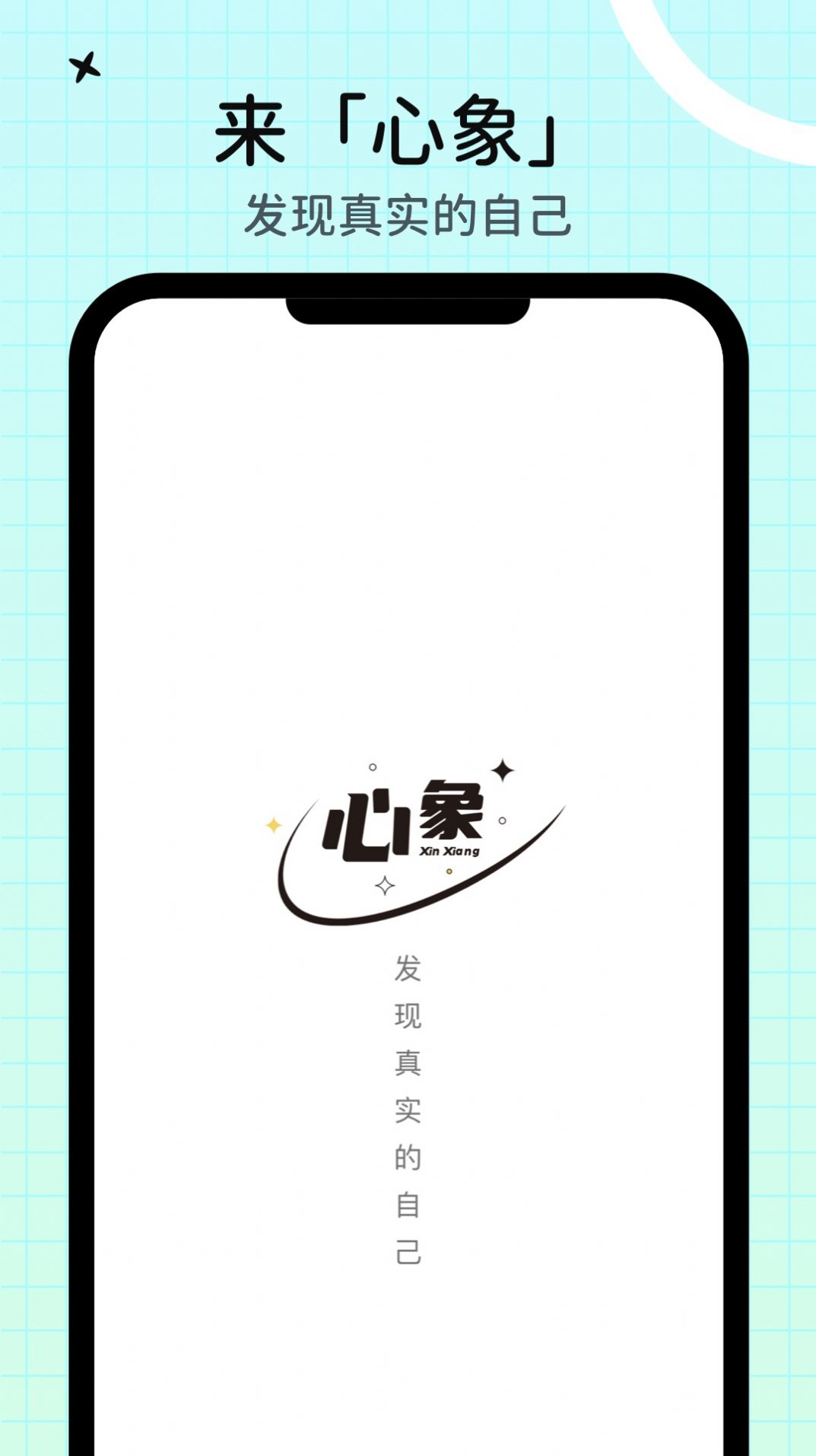 心象app安卓手机版 V1.0.0