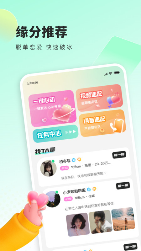 来语交友app安卓完整版 V1.0.0.1061