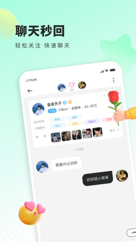 来语交友app安卓完整版 V1.0.0.1061