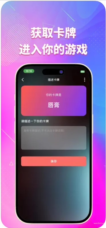 谜友游戏互动APP安卓手机版 V1.0