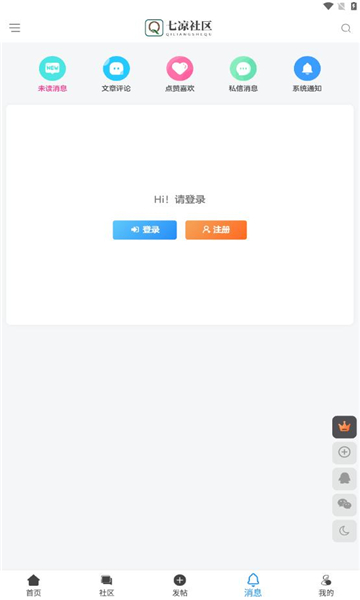 七凉社区app安卓手机版 V1.0.0