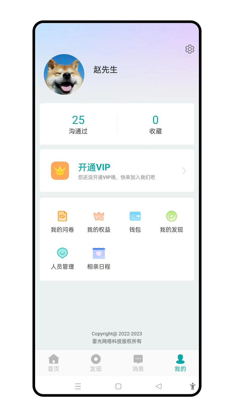 聘象相亲交友APP安卓手机版 V1.0.1