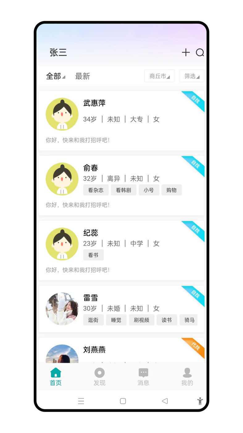 聘象相亲交友APP安卓手机版 V1.0.1