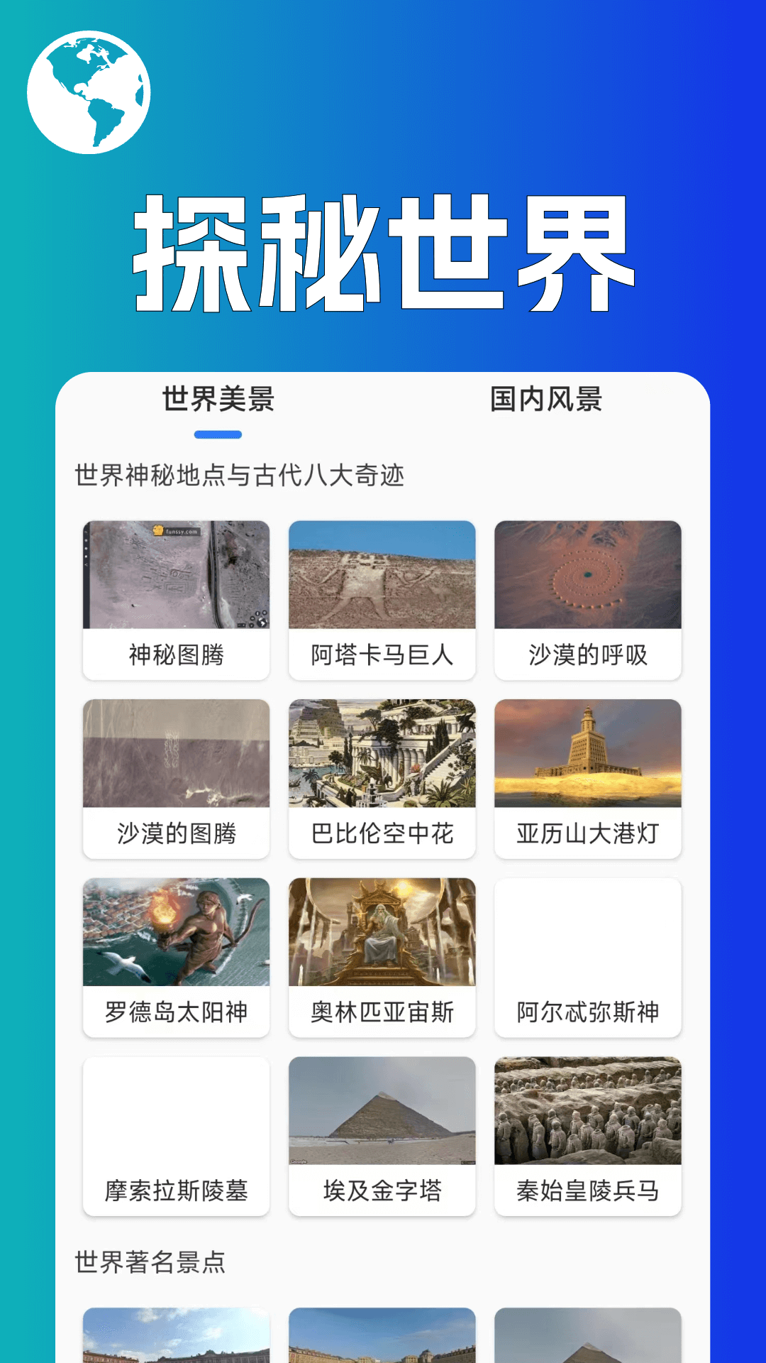 音妙世界街景app安卓官方版 V3.0.506