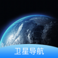 实景卫星导航app安卓完整版 V1.0