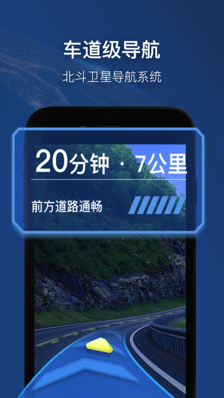 实景卫星导航app安卓完整版 V1.0