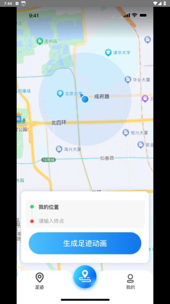 天眼足迹地图APP安卓官方版 V1.2