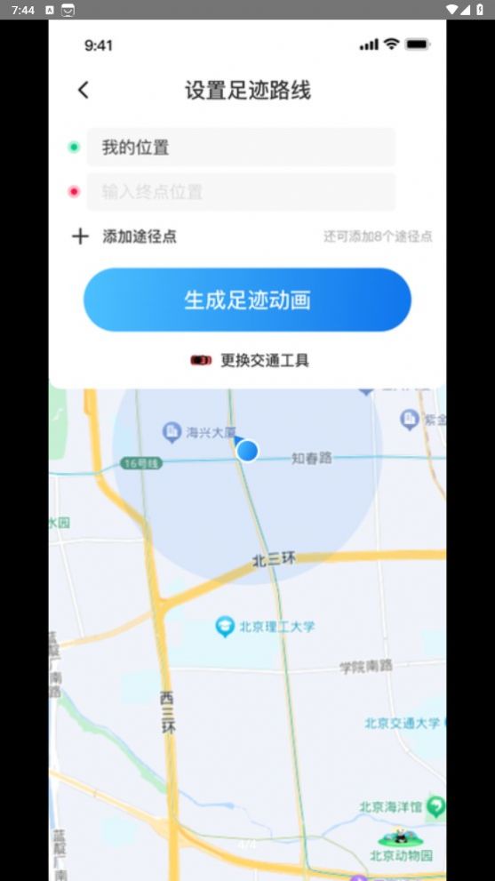 天眼足迹地图APP安卓官方版 V1.2