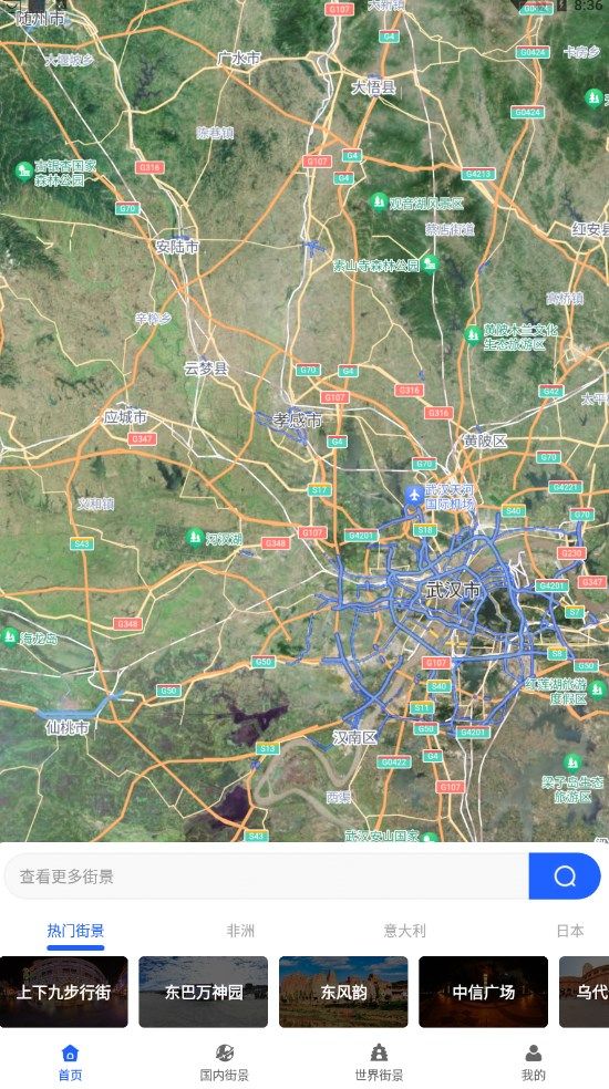 天眼实况全景地图app安卓免费版 V3.0