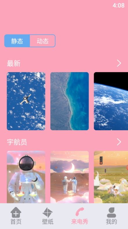 闪电壁纸铃声安卓免费版 V1.1