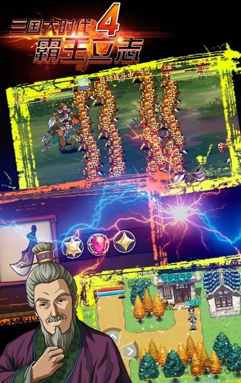 三国大时代4安卓免费版 V1.0.0.0