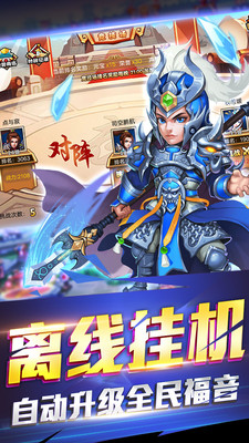 三国跑跑安卓九游版 V1.3