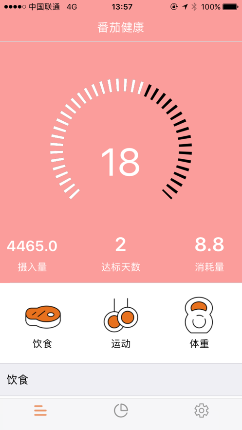 番茄健康安卓免费版 V1.1.0