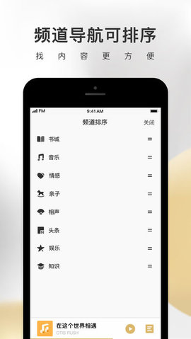 企鹅FM安卓完整版 V5.4.2.1