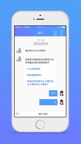 网易七鱼安卓免费版 V6.0.0