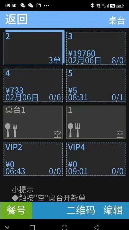 微点手机点餐安卓免费版 V8.1