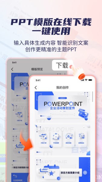 爱做ppt安卓完整版 V1.1