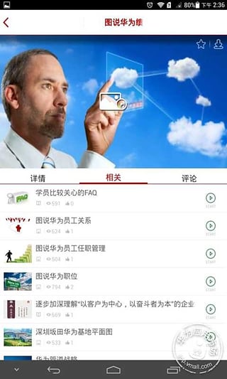 iLearning安卓手机版 V3.9.5