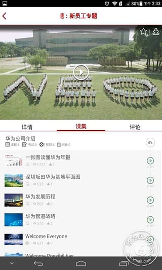 iLearning安卓手机版 V3.9.5