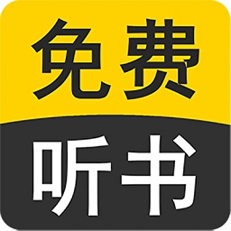 免费听书小说全集安卓手机版 V17.0