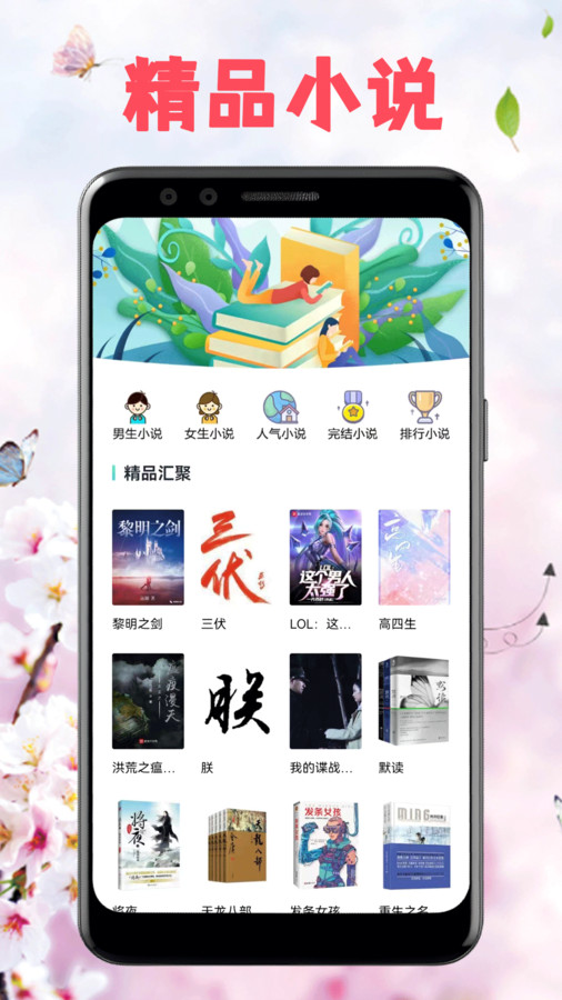 海棠文学库app安卓免费版 V1.1