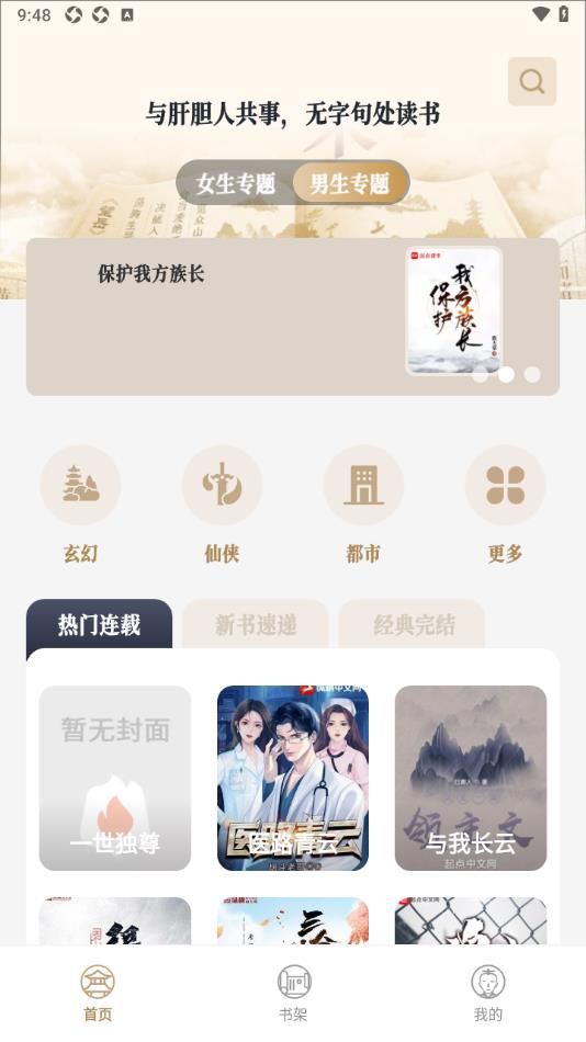 米禾阅读安卓免费版 V1.4.7