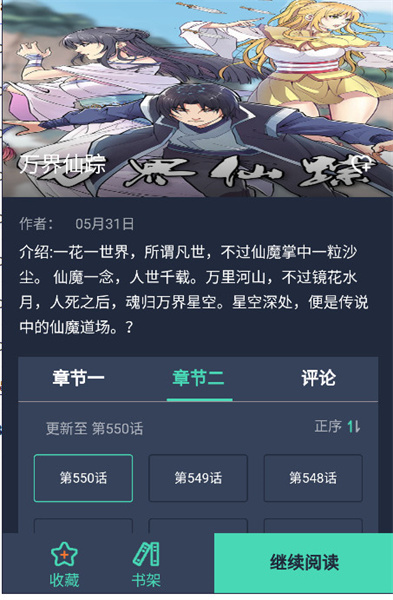 六漫画安卓完整版 V4.3.0