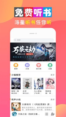 全免听书大全安卓手机版 V10.0