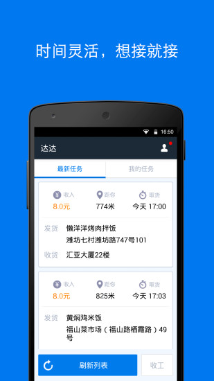 达达跑腿安卓官方版 V6.1.0