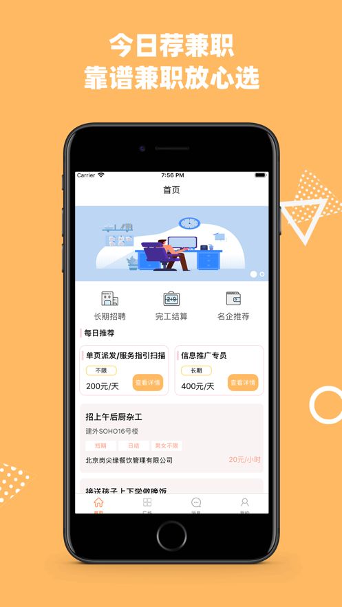 今日荐兼职安卓完整版 V3.5.01