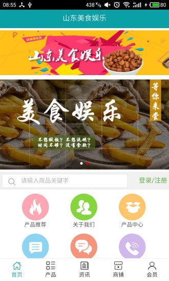 山东美食娱乐安卓免费版 V5.0.0