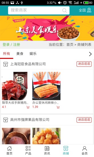 山东美食娱乐安卓免费版 V5.0.0