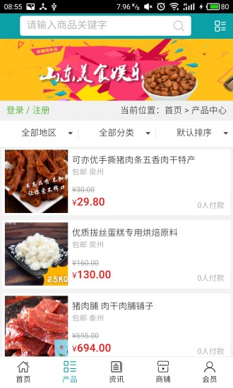 山东美食娱乐安卓免费版 V5.0.0