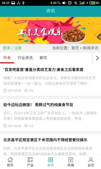 山东美食娱乐安卓免费版 V5.0.0