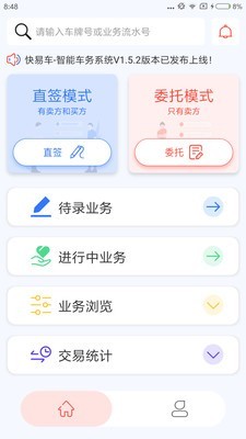 快易车安卓官方版 V1.9.4