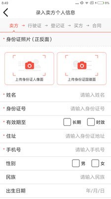 快易车安卓官方版 V1.9.4