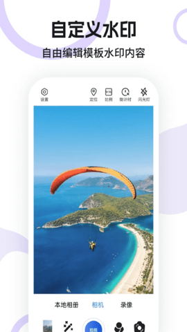 水印定位相机安卓免费版 V2