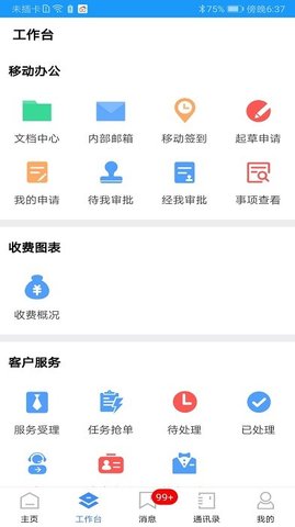 富其智能平台app安卓官方版 V4.9.5