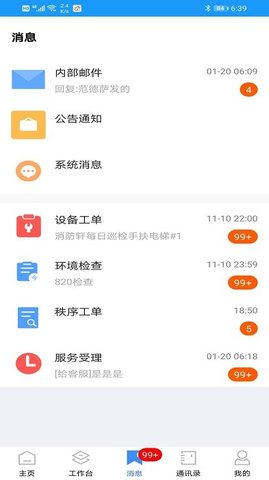 富其智能平台app安卓官方版 V4.9.5