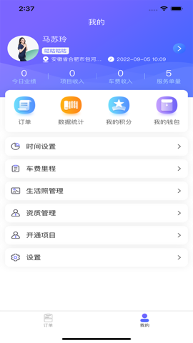 泰乘享技师端安卓手机版 V1.1.7