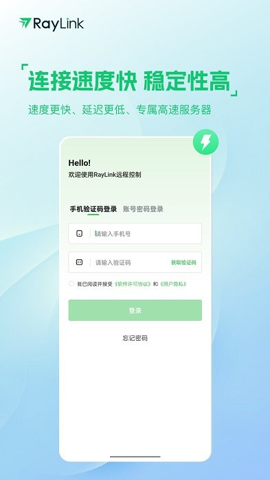 raylink远程软件安卓官方版 V8.4.3