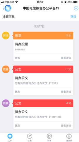 中国电信综合办公政务服务平台安卓免费版 V4.5.0.3