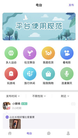 聚缘公园社交安卓手机版 V3.2.5