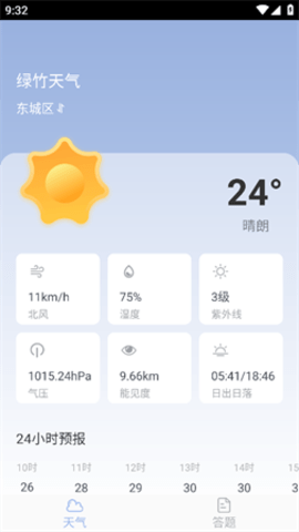 绿竹天气预报安卓完整版 V1.20.0.1