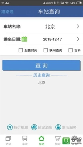 路路通列车查询app安卓手机版 V1.0