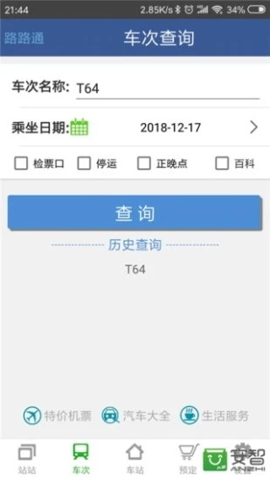 路路通列车查询app安卓手机版 V1.0