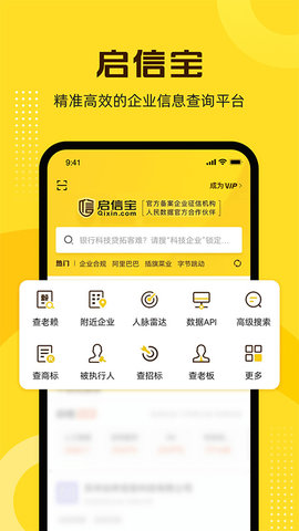 启信宝企业信用查询安卓官方版 V9.31.10