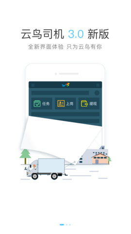 云鸟司机安卓完整版 V3.63.0