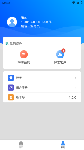 亿联CRM安卓手机版 V1.0.0